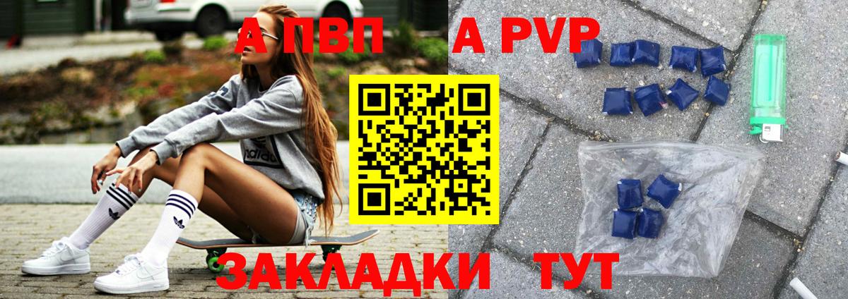 A PVP крисы CK  А ПВП кристаллы  Вход с VPN  A PVP VHQ  Коммунар 
