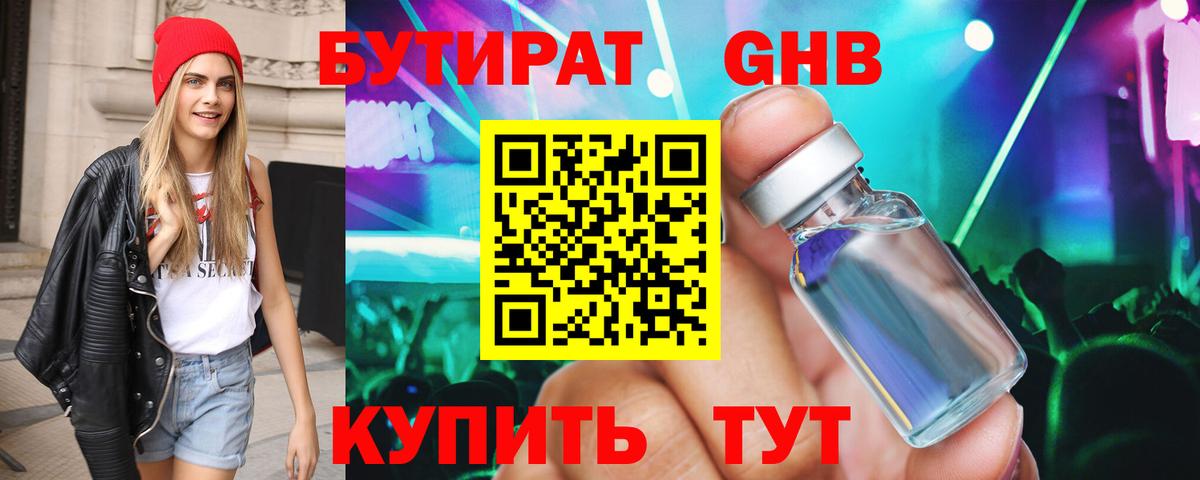 Бутират оксибутират  Вход с VPN  Коммунар 