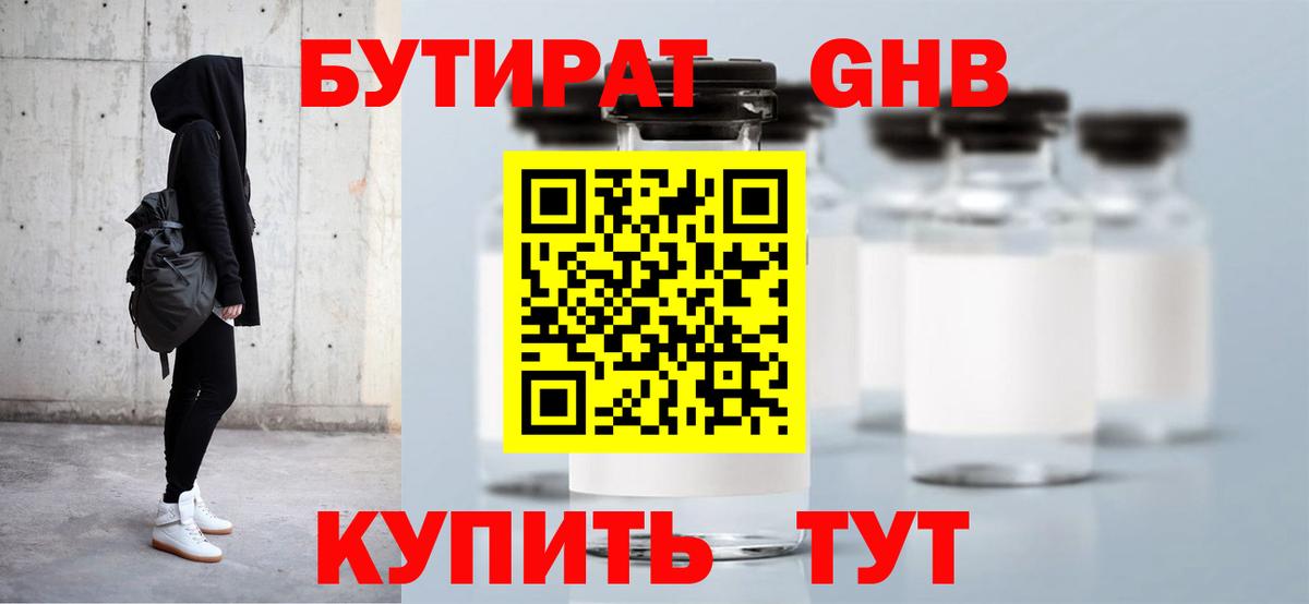БУТИРАТ бутандиол Коммунар