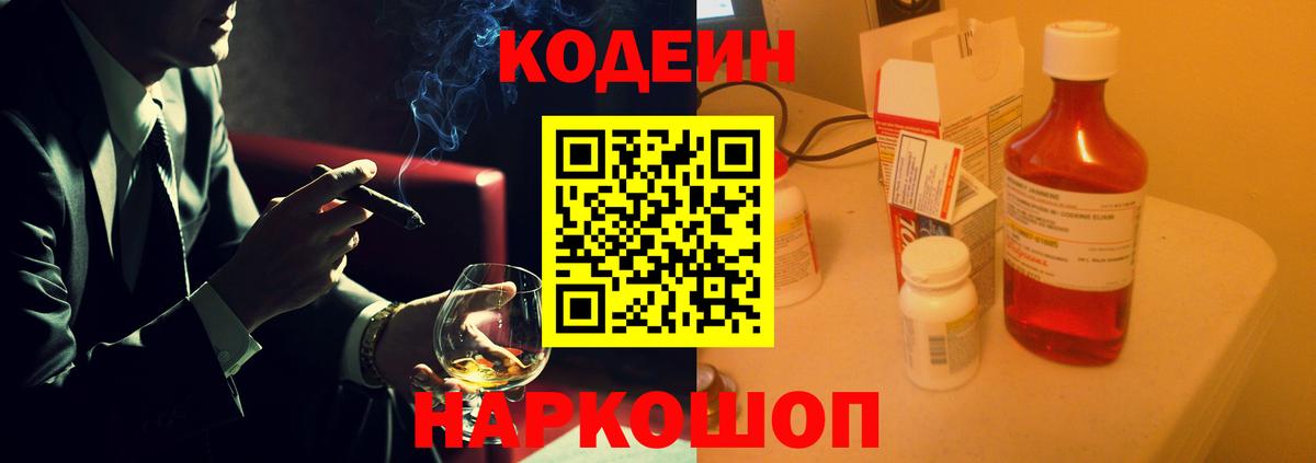 Коммунар  Кодеиновый сироп Lean Purple Drank  Кодеиновый сироп Lean Purple Drank  Вход с VPN 