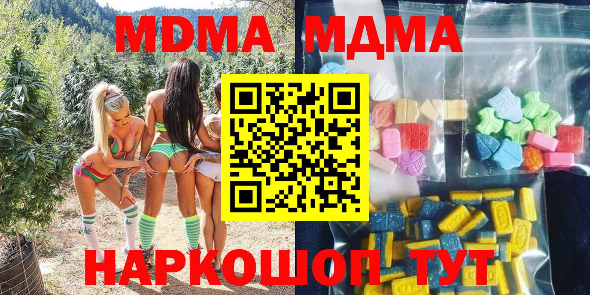 MDMA  МДМА VHQ  Коммунар  Вход с VPN  МДМА молли 